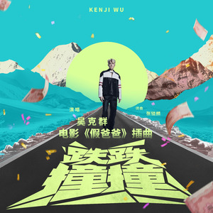 骚麦小苮儿班主任妈妈歌曲
