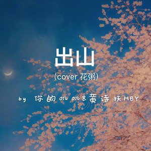 骚麦小苮儿班主任妈妈歌曲
